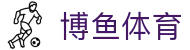 博鱼(boyu·中国)官方网站-BOYUSPORTS